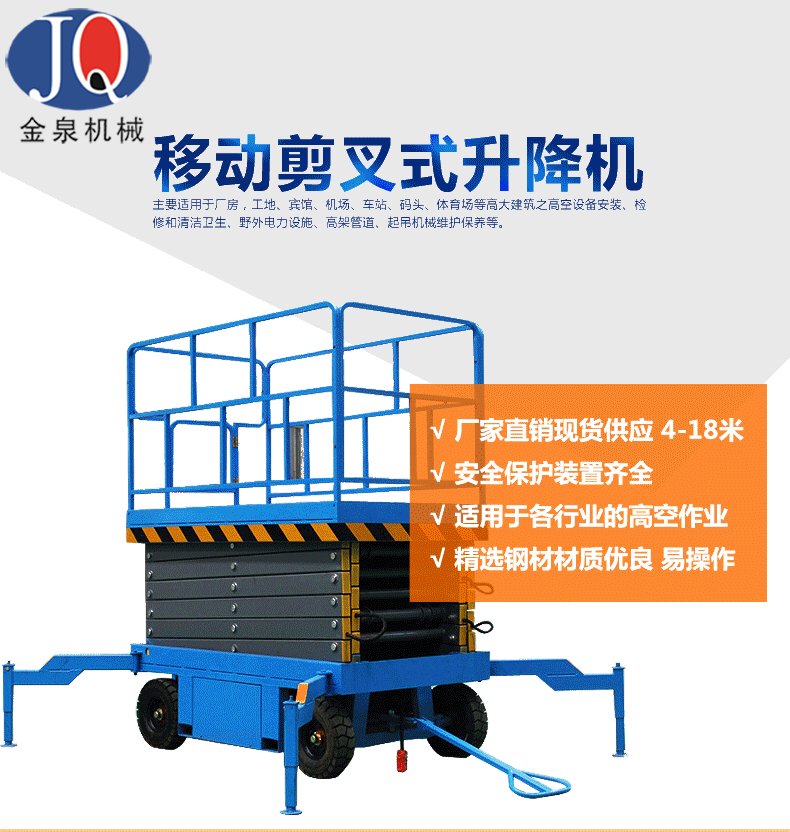 垂直移動剪叉升降機